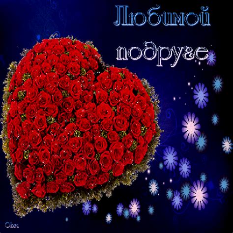 Картинки Для Любимой - kimkor