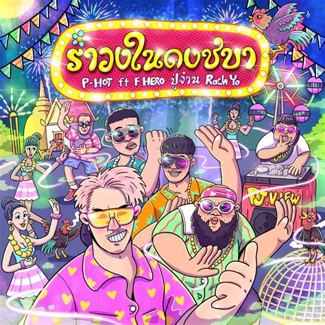 Feat F Hero Rachyo Single Album By P Hot Apple Music