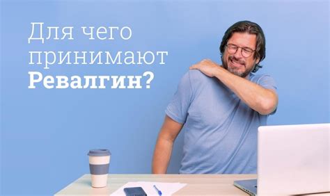 Таблетки Ревалгин инструкция по применению, цена: От чего помогают, аналоги