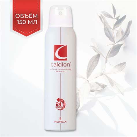 Парфюмированный спрей-дезодорант Caldion, 150 мл / Дезодорант женский ...