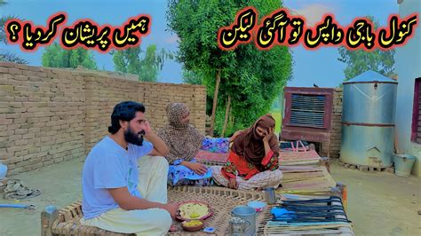 Kanwal Baji Wapis To Aa Gai Lekin ? | Pak Village Family | Altaf ...