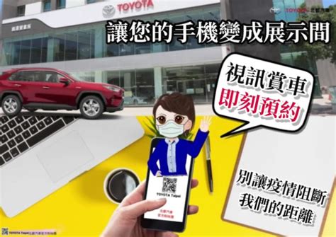 Toyota Taipei ｜ 視訊賞車零接觸🚗 由於疫情嚴峻，推出視訊賞車全新體驗，服務到位零接觸 讓您免踏出家門，也能安心賞車