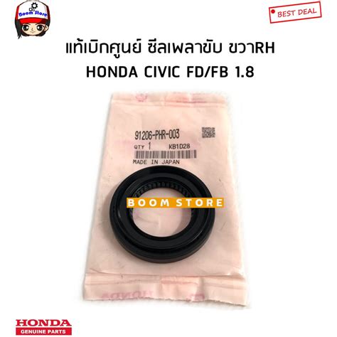 HONDA แท้ศูนย์ ซีลเพลาขับ AT HONDA CIVIC FD/FB เครื่อง 1.8 รหัสแท้ ...