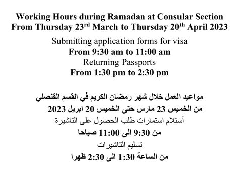 Working Hours during Ramadan at Consular Section - สถานเอกอัครราชทูต ณ