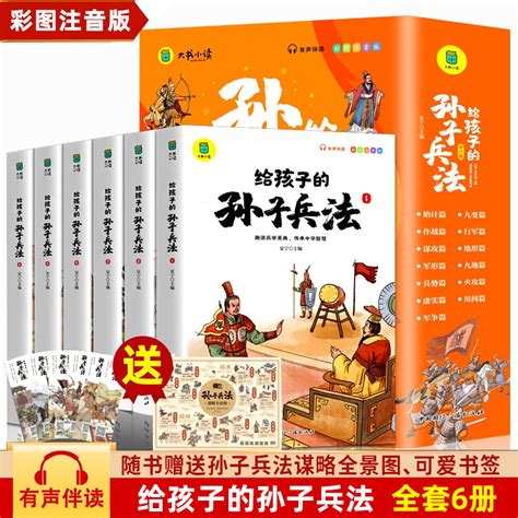 给孩子的孙子兵法小学生版彩图注音版儿童版趣读漫画版故事书全套6册正版原著全解 36计与三十六计青少年版国学经典课外阅读书籍虎窝淘