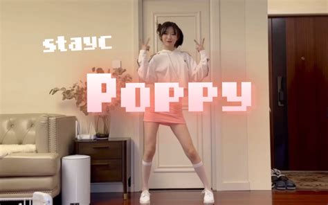 【cici】超还原莳恩发型！poppy三套换装翻跳 Stayc Cici滕 Cici滕 哔哩哔哩视频