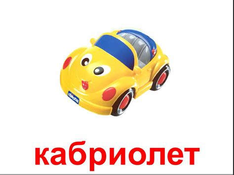 Презентация "Игрушечный транспорт" – скачать проект