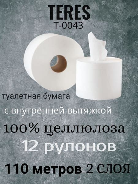 Туалетная бумага Терес Комфорт 2-сл, mini с внутренней вытяжкой, 111 ...
