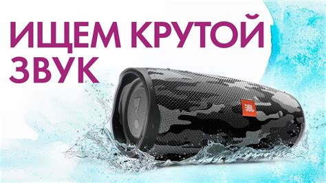 Тест портативных bluetooth-колонок в 2021 | МУЗЫКАНТ ищет КРУТОЙ ЗВУК ...