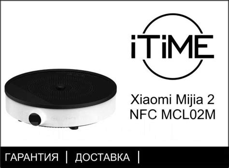 Плита индукционная Xiaomi Mijia Induction Cooker 2 NFC MCL02M iTime ...