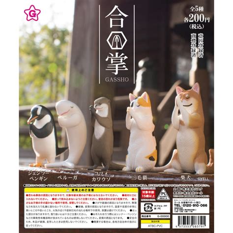 『現貨』 合掌祈福動物 Yell 扭蛋 轉蛋 【蛋樂寶】 蝦皮購物