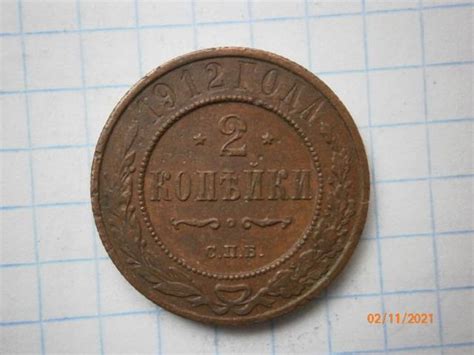 2 коп 1912 г — покупайте на Auction.ru по выгодной цене. Лот из ...