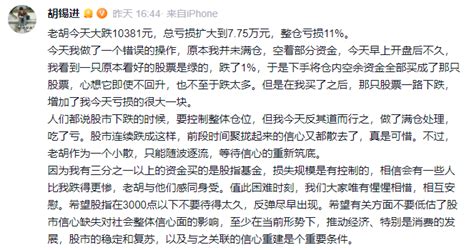 胡锡进失误导致全仓！10w补到70w还会继续加吗？财富号东方财富网