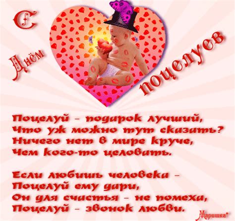 Анимационная картинка, открытка Желаю счастья и любви! День поцелуев ...