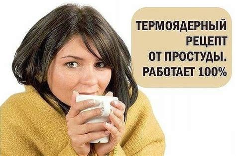 ТЕРМОЯДЕРНЫЙ РЕЦЕПТ ОТ ПРОСТУДЫ Сохраните, чтобы не потерять! Отличное ...