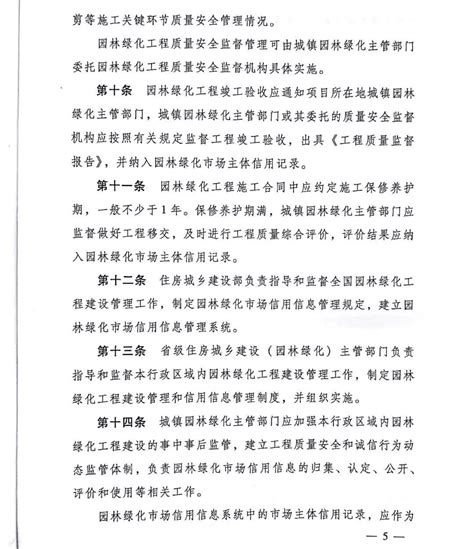 取消园林绿化资质后，住建部发《规定》，实行项目负责人负责制园林绿化负责人资质新浪新闻