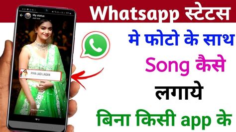 Whatsapp Status Me Photo Ke Sath Song Kaise Lagaye How To Add Music