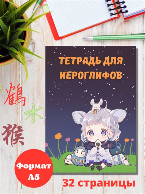 Тетрадь для иероглифов - купить с доставкой по выгодным ценам в ...