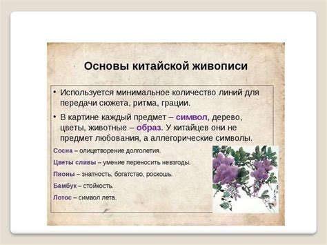 Китайский рисунок кистью - online presentation