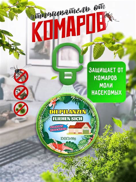 Отпугиватель от комаров и насекомых - купить с доставкой по выгодным ...