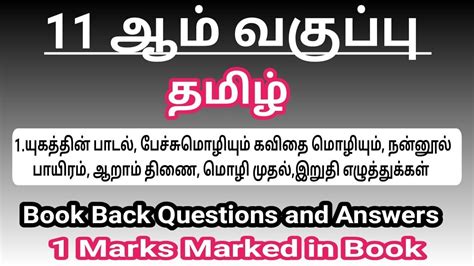 Th Std Tamil New Book Book Back Question And Answer Youtube