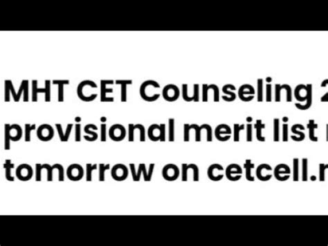 MAHARASHTRA MHT CET COUNSELLING 2022 PROVISIONAL MERIT LIST RELEASED