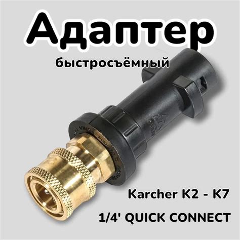 Адаптер - переходник для моек высокого давления Karcher к ...