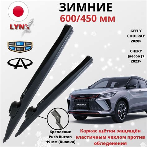 Зимняя щетка стеклоочистителя LYNXauto 60/45ЗЛКН, крепление Кнопка ...