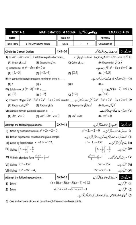 10th Class Math Chapter-wise Test Papers – Free PDF Download!
