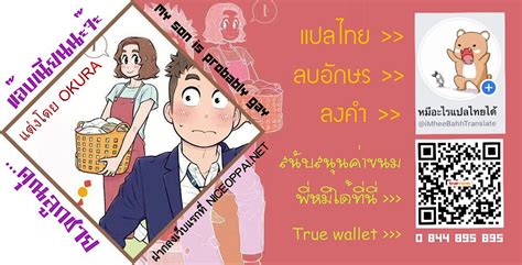 อาน My Son Is Probably Gay ตอนท TH แปลไทย Niceoppai