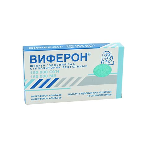 Виферон 150000 МЕ №10