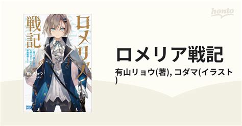 Cover for Romeria War Chronicles Gaiden Collection