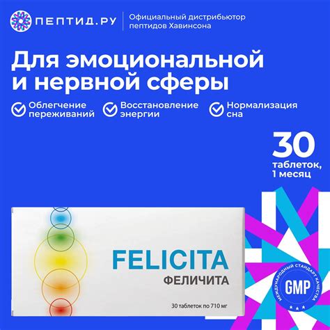 Феличита(пептиды Хавинсона) антидепрессант нового поколения 30 таб по 0 ...