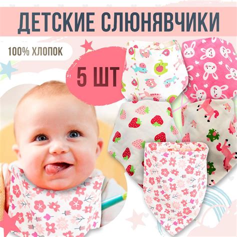 Слюнявчики для новорожденных 5 шт - купить с доставкой по выгодным ...