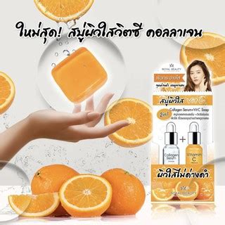 Royal Beauty Collagen Vit C Soap 60g รอยล บวต คอลลาเจน วตซ โซป