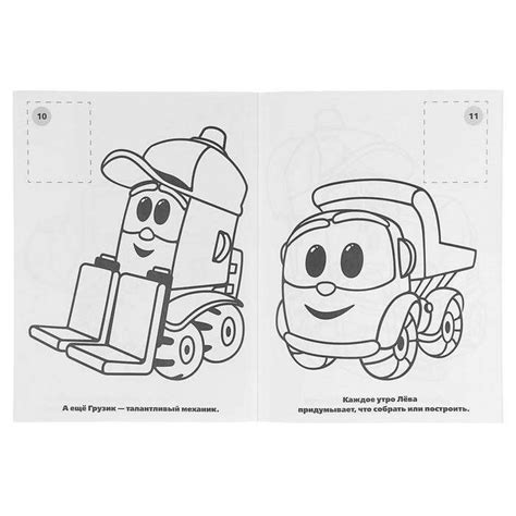 Раскраски Грузовичок Лева 🖍. Раскрашиваем любимыми цветами бесплатно и ...