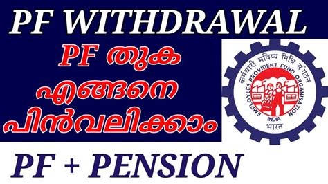 Pf Pension Withdrawal Process Online Malayalam How To Withdraw