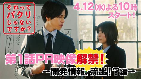 【公式】『それってパクリじゃないですか？』日テレ水10ドラマさんの人気ツイート（古い順） ついふぁん！