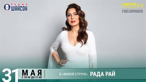 Рада РАЙ. Концерт на Радио Шансон («Живая струна») - YouTube