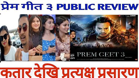 परम गत ३ सतय परतकरय कतर दख नपलम Prem Geet 3