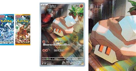 Pokémon TCG Japan Clay Burst Preview Nacli Illustration