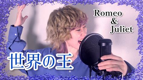 Les Rois Du Monde Romeo Juliet Rabi Youtube