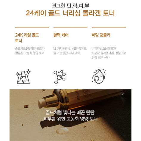 JMSOLUTION 24K GOLD NOURISHING COLLAGEN TONER130ml