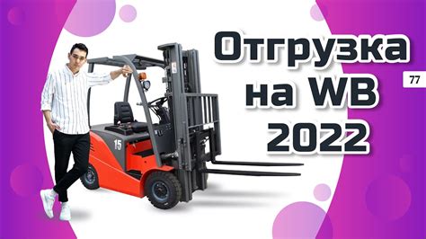Как сделать отгрузку товара на Wildberries 2022? Бизнес на Вайлдберриз ...