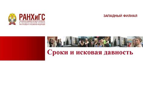 Сроки и исковая давность - презентация онлайн