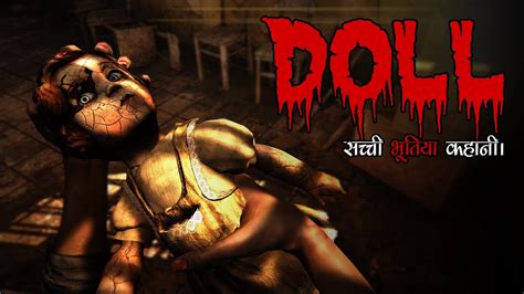 Doll गुड़िया सच्ची भूतिया कहानी Horror Story In Hindi सच्ची कहानी Story In Hindi Youtube