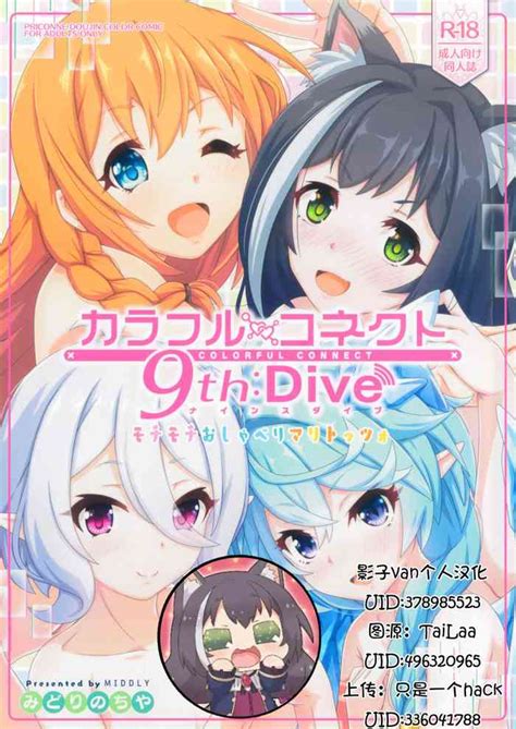 Colorful Connect 9th Dive Nhentai Hentai Doujinshi And Manga