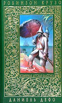 Все книги серии «Всемирная детская классика (потрясающее стильное ...
