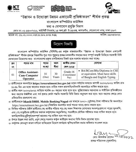 bangladesh computer council job circular  ejob circular bd