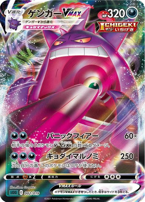 High Class Deck Gengar Vmax Inteleon Vmax Revealed Pokeguardian